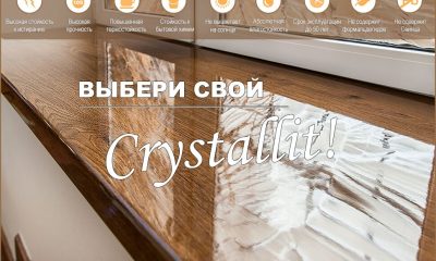 подоконники кристаллит